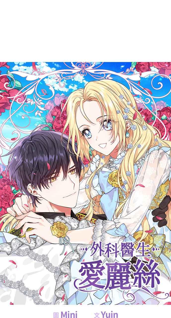 《外科医生爱丽丝》第107话 第6页