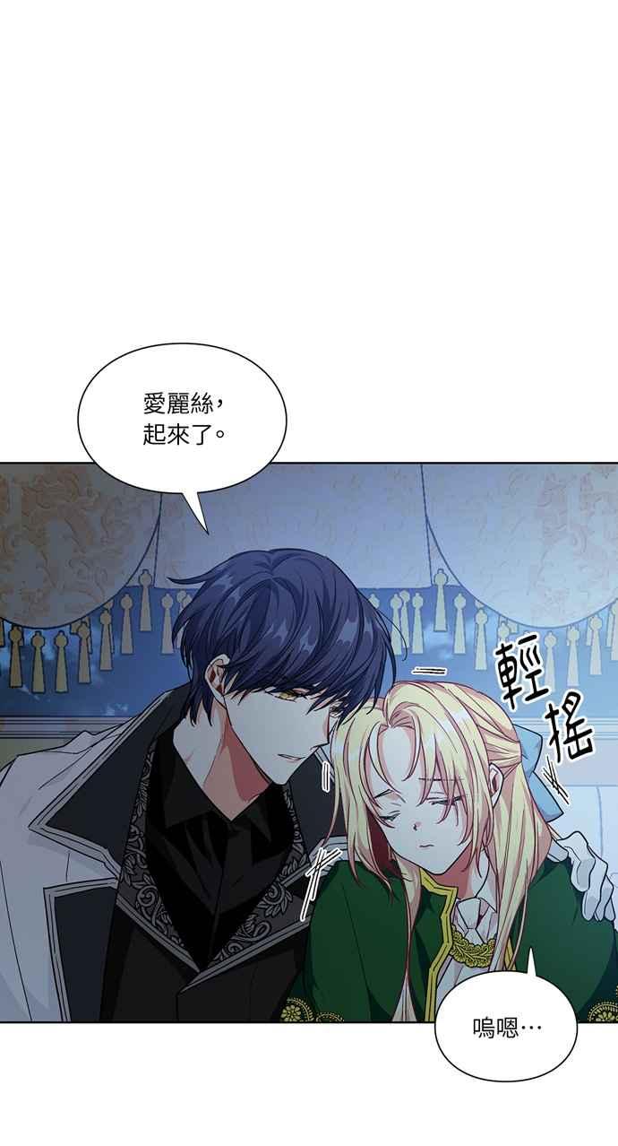 《外科医生爱丽丝》第108话 第45页