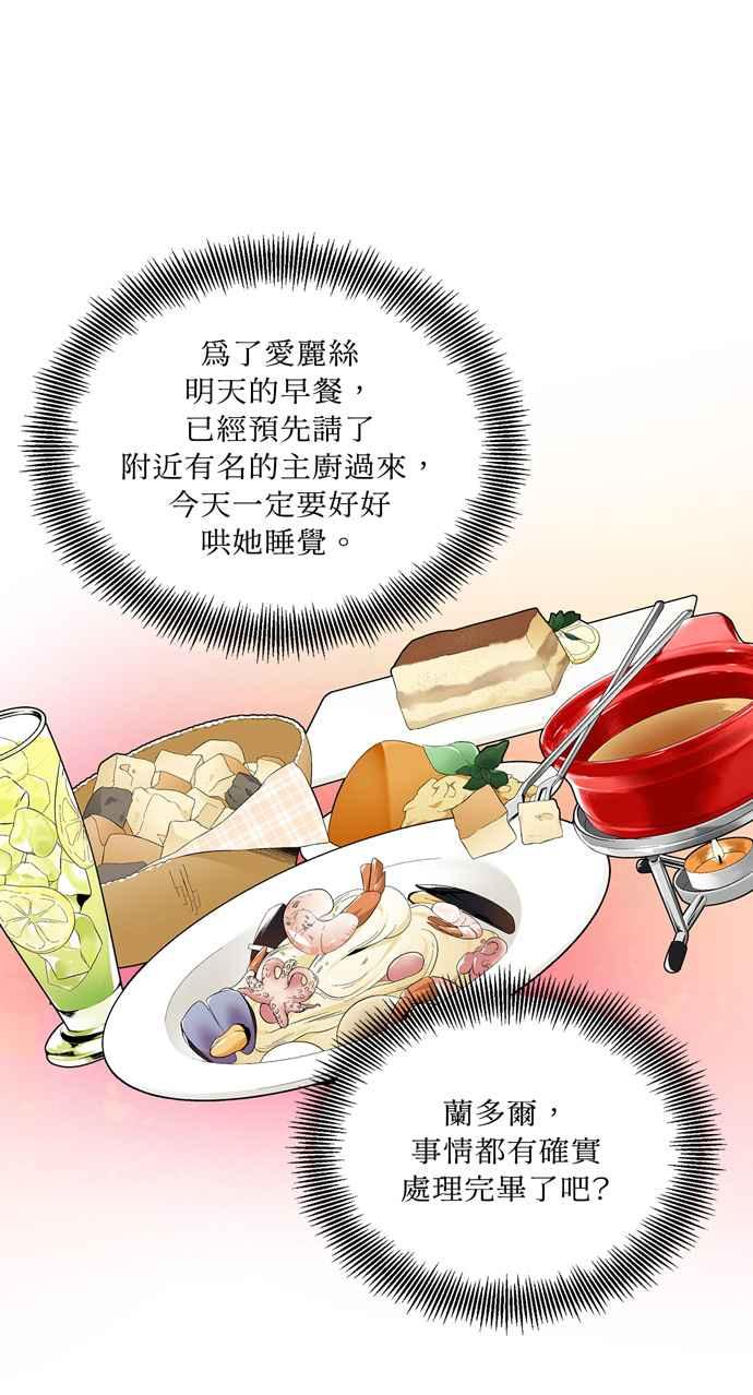 《外科医生爱丽丝》第108话 第47页