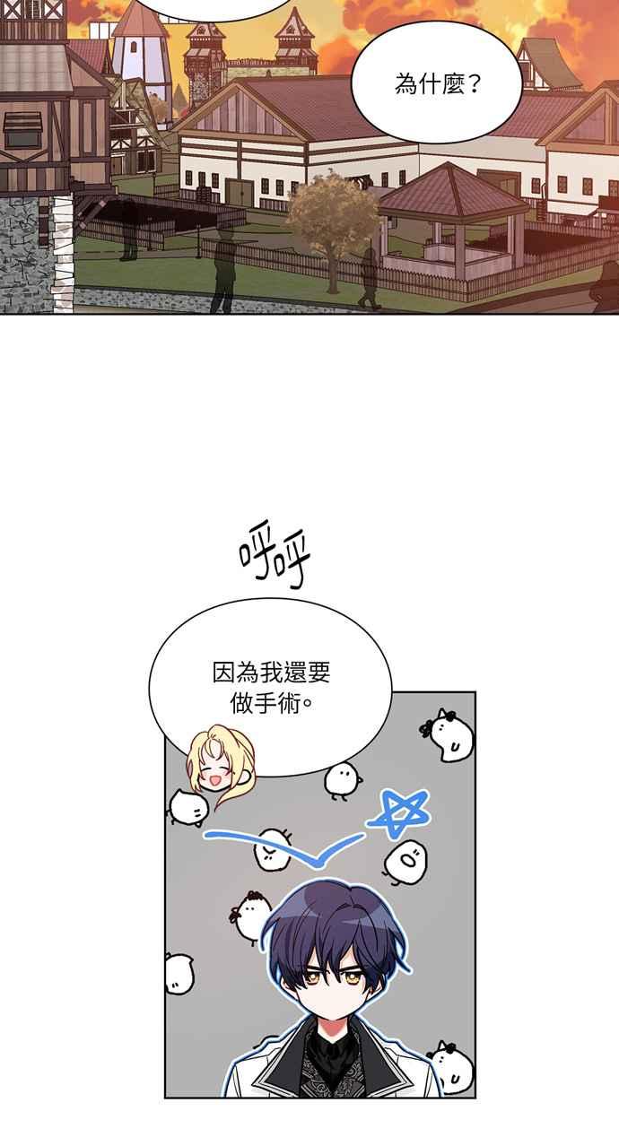 《外科医生爱丽丝》第108话 第18页