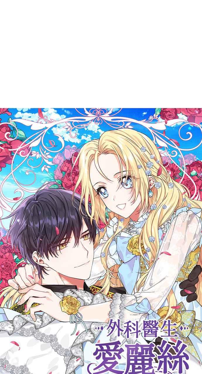《外科医生爱丽丝》第109话 第6页