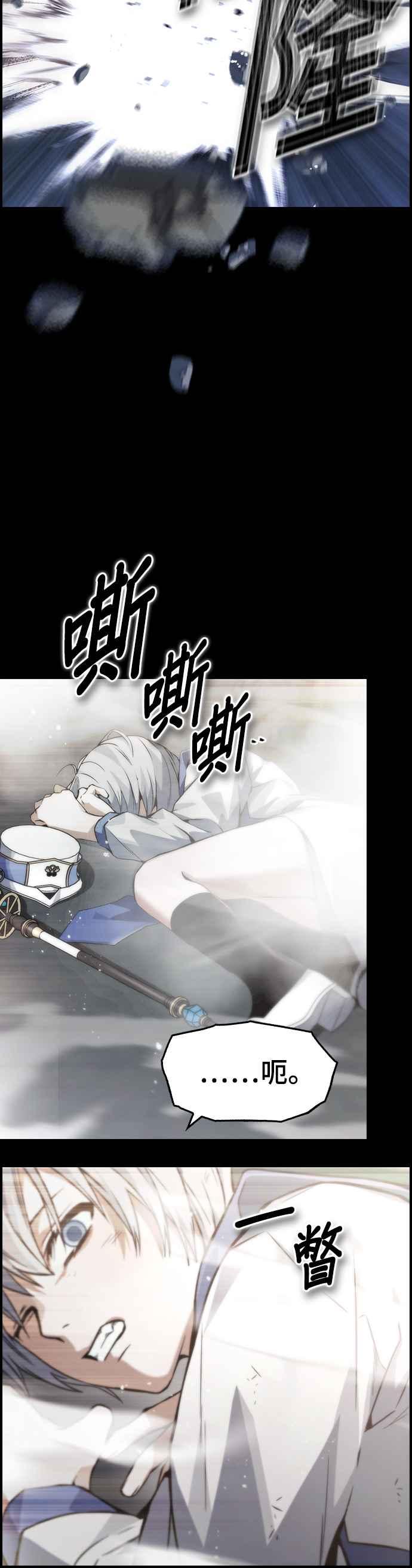 《BE结局制造者》第8话 第33页