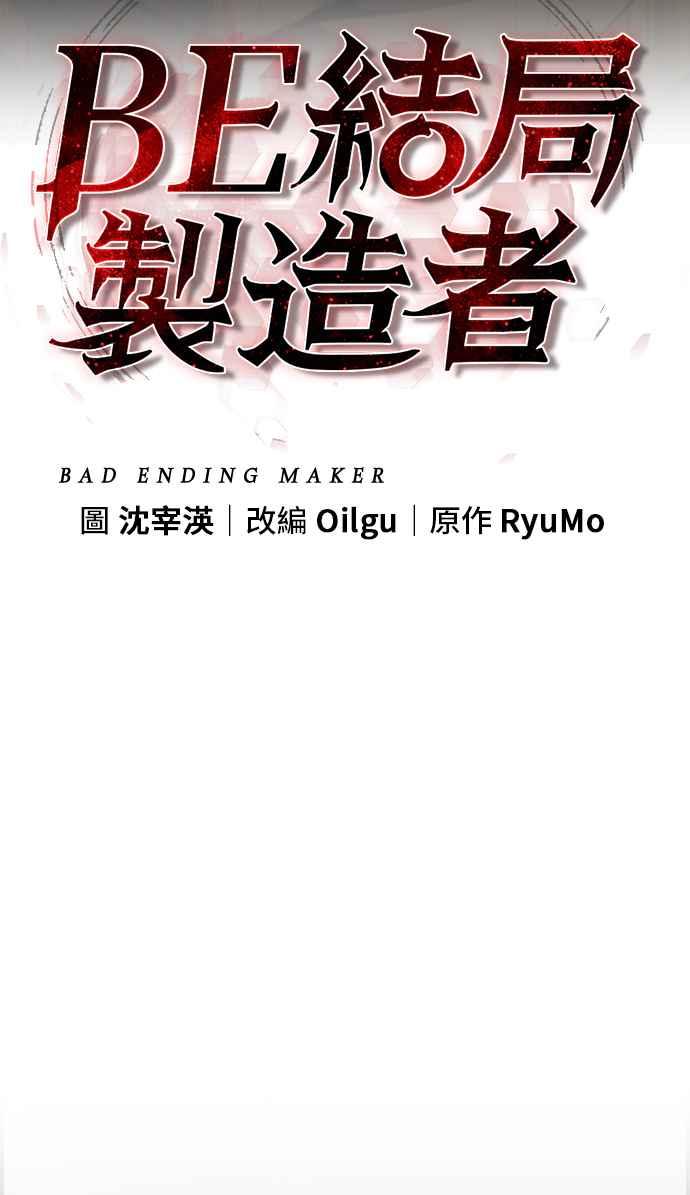 《BE结局制造者》第8话 第27页