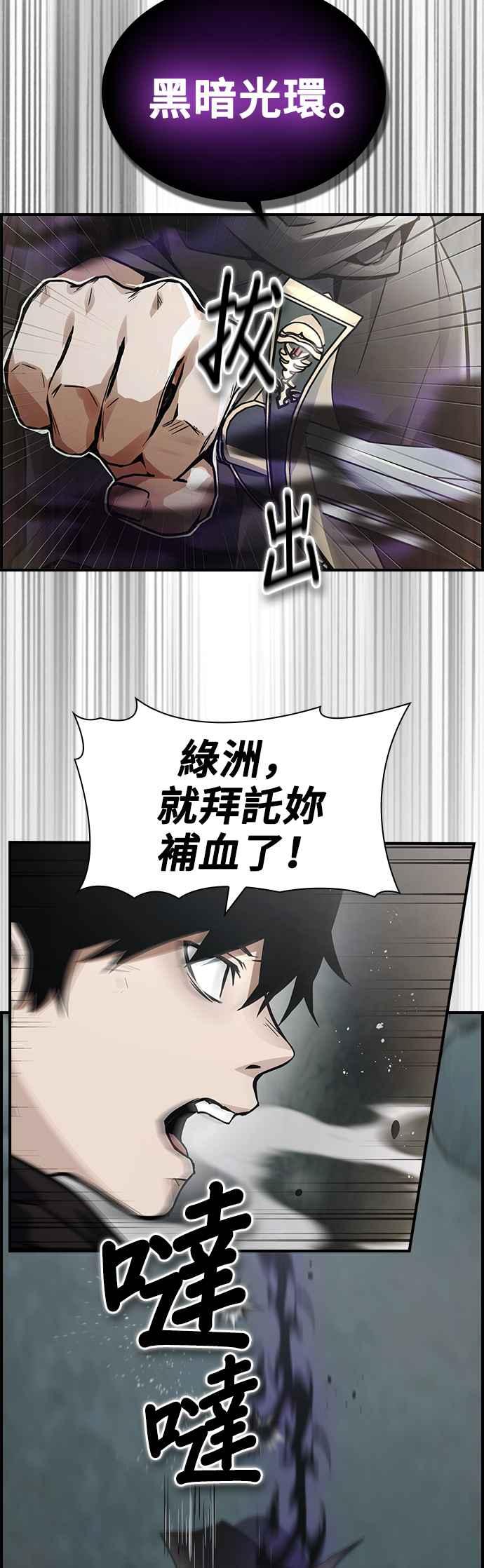 《BE结局制造者》第8话 第36页