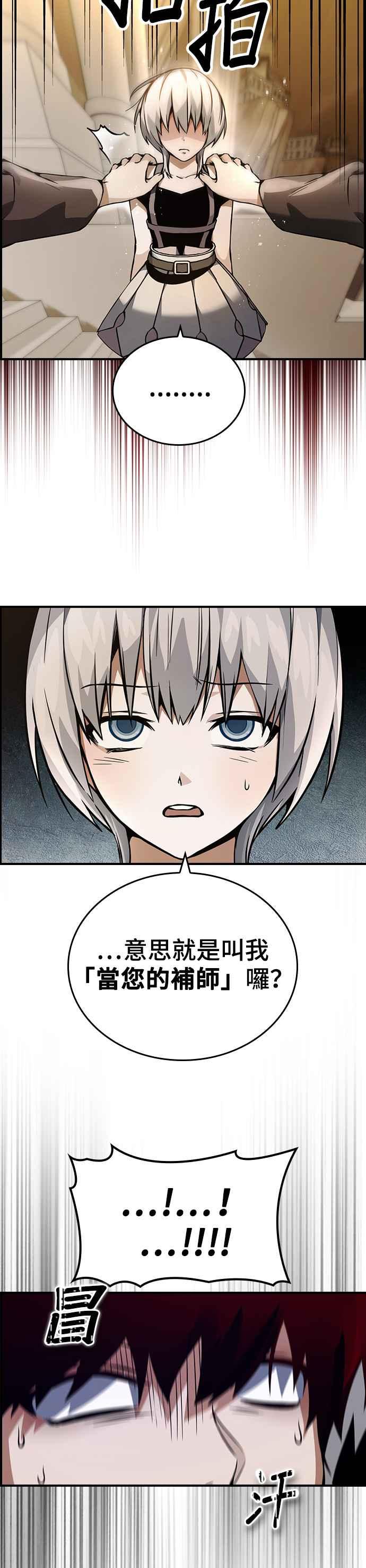 《BE结局制造者》第8话 第14页