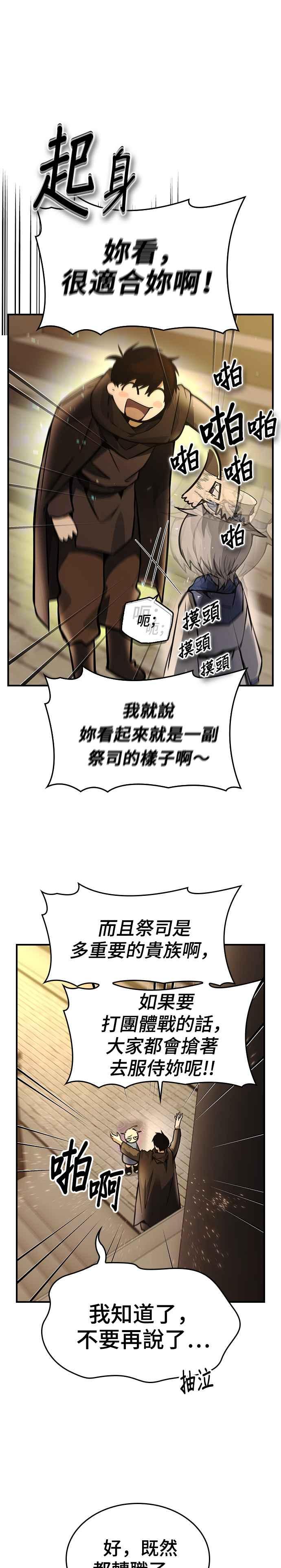 《BE结局制造者》第8话 第18页