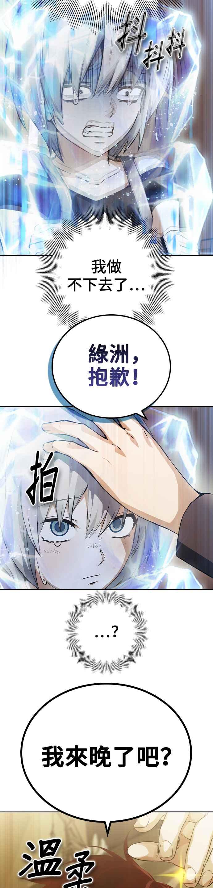 《BE结局制造者》第8话 第2页