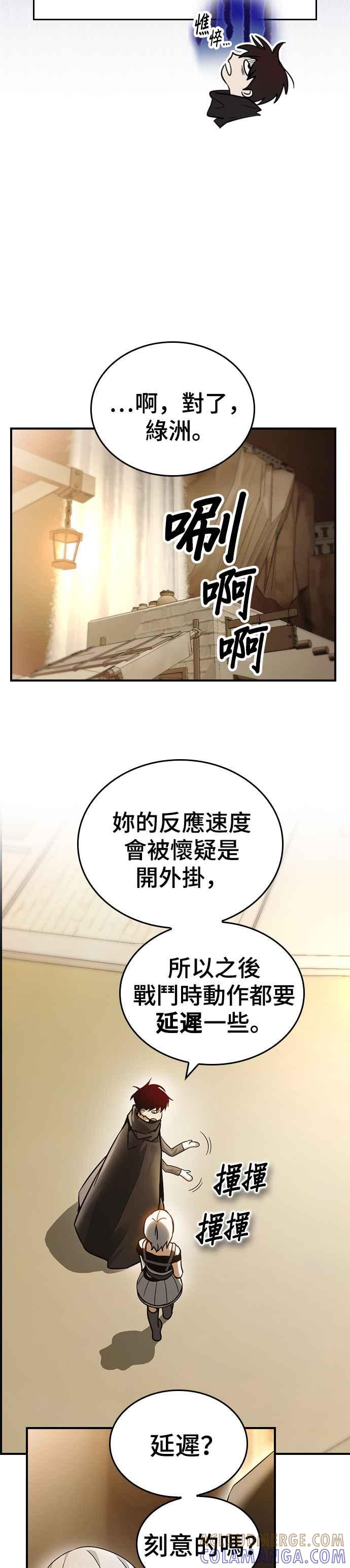 《BE结局制造者》第8话 第7页