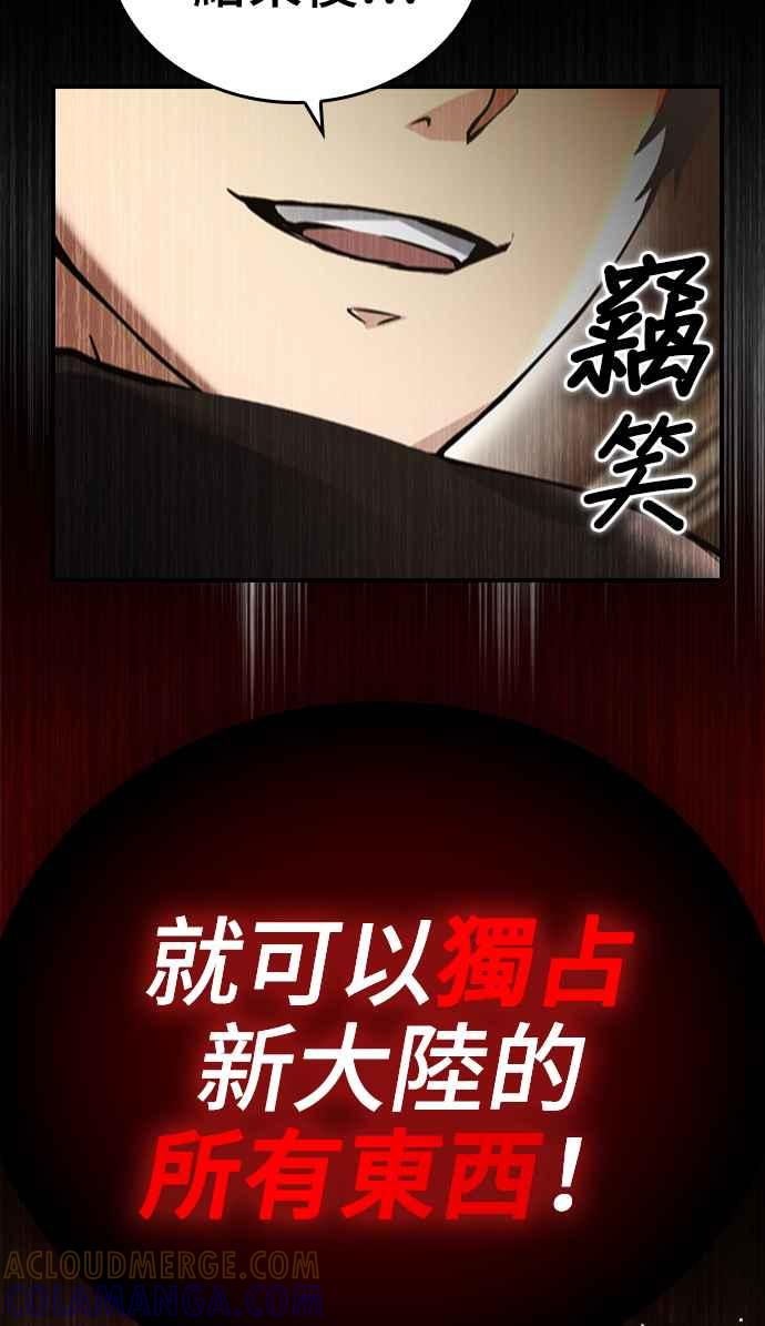 《BE结局制造者》第8话 第25页