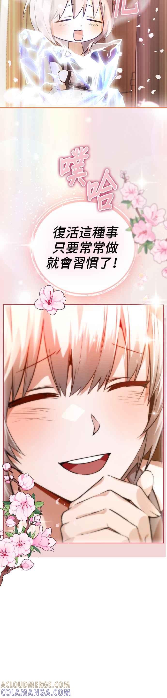 《BE结局制造者》第8话 第4页