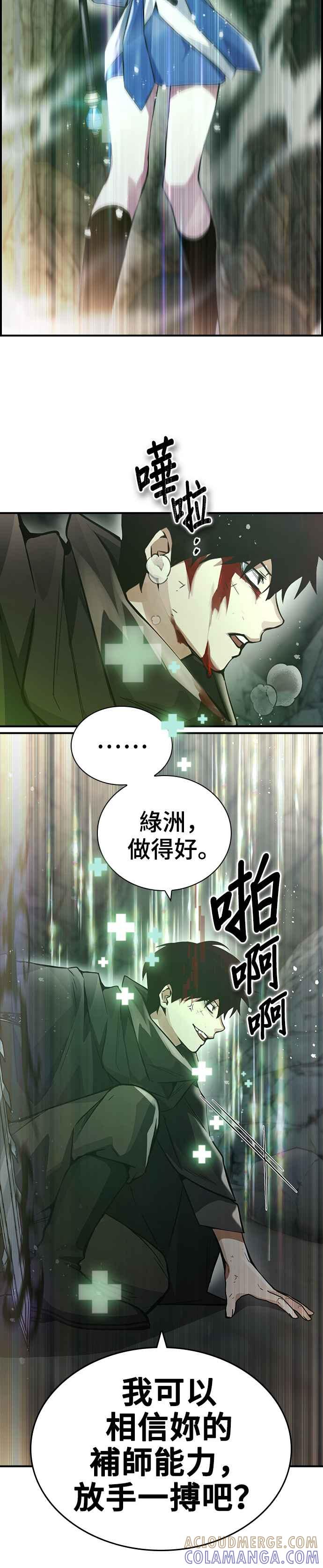 《BE结局制造者》第8话 第43页