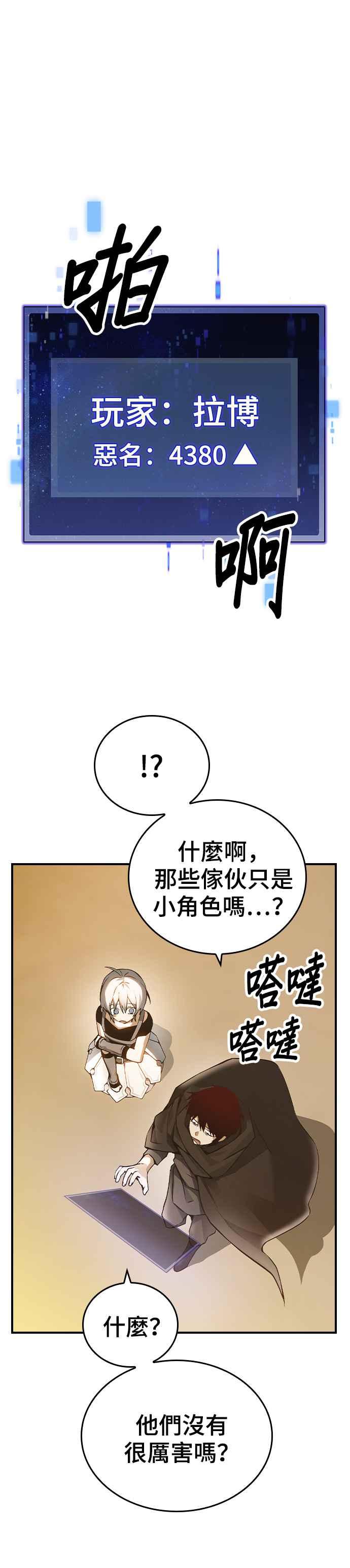 《BE结局制造者》第8话 第5页
