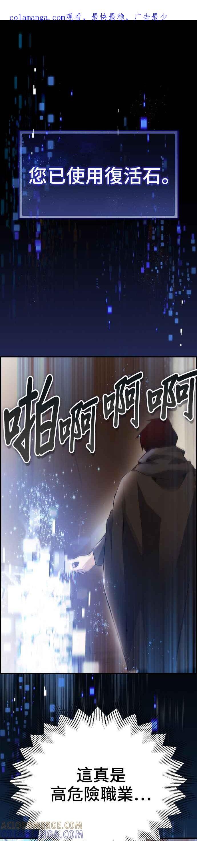 《BE结局制造者》第8话 第1页