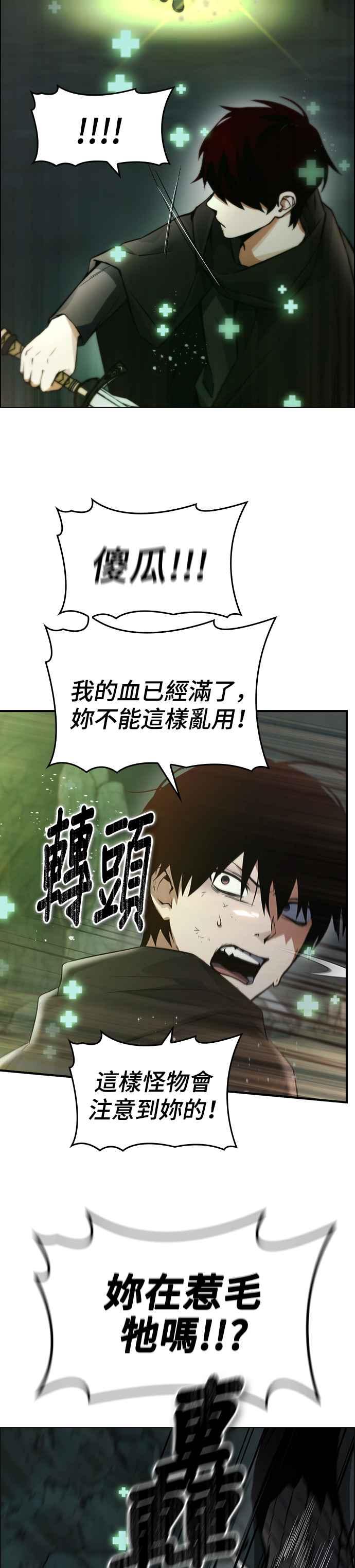 《BE结局制造者》第8话 第48页