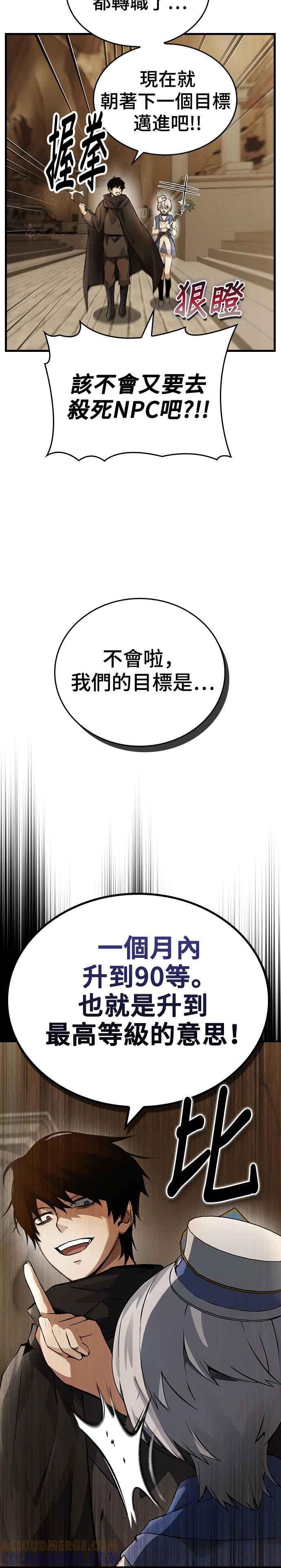《BE结局制造者》第8话 第19页