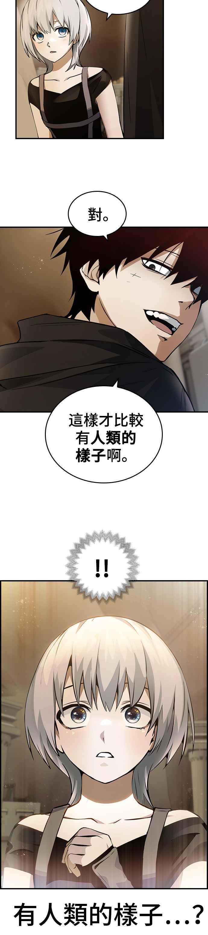《BE结局制造者》第8话 第8页