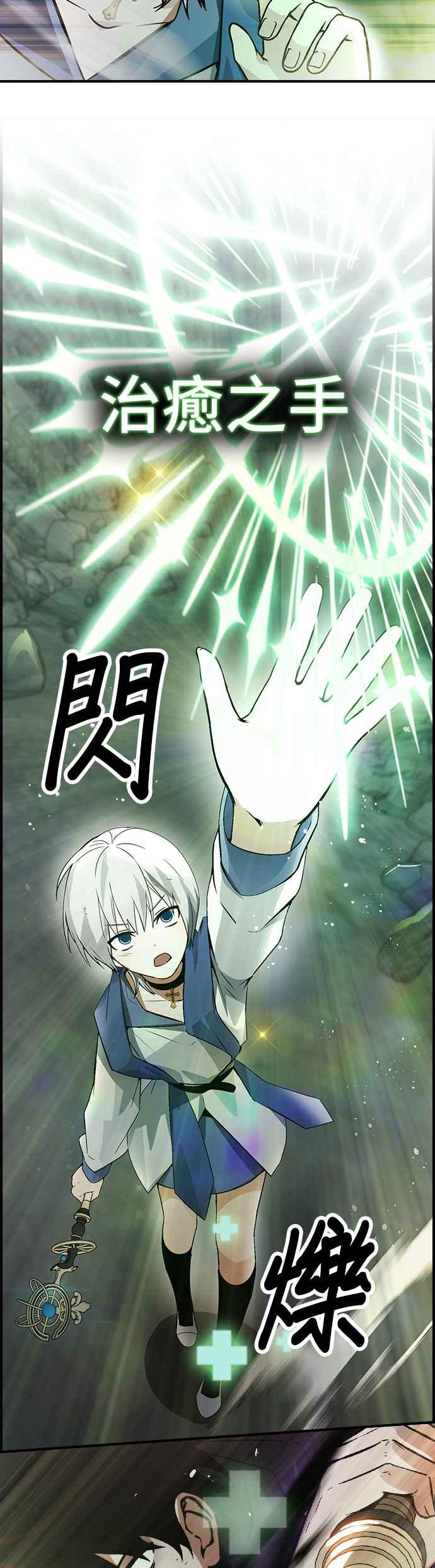 《BE结局制造者》第8话 第45页