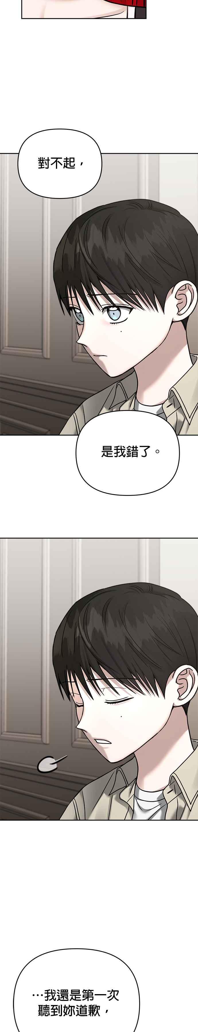 《以恶魔之名呼唤我》第2部 第21话 驯服 第42页