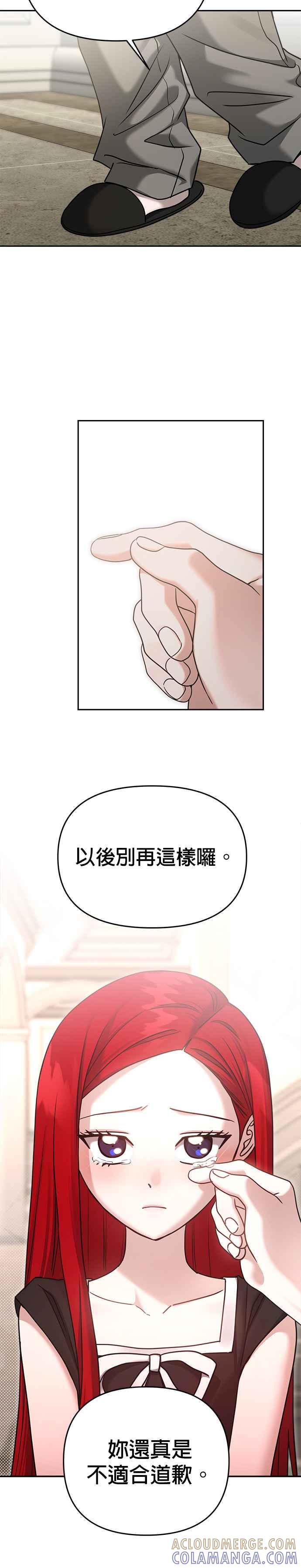 《以恶魔之名呼唤我》第2部 第21话 驯服 第43页