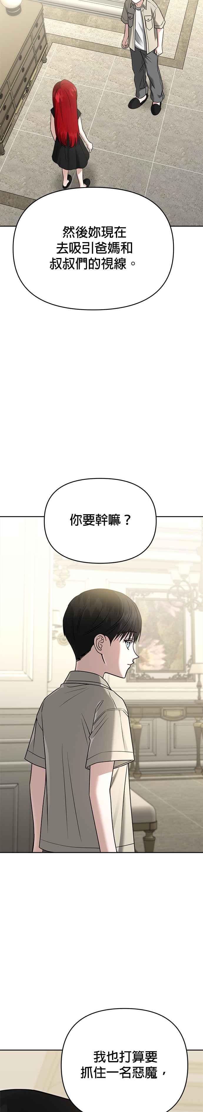 《以恶魔之名呼唤我》第2部 第21话 驯服 第45页