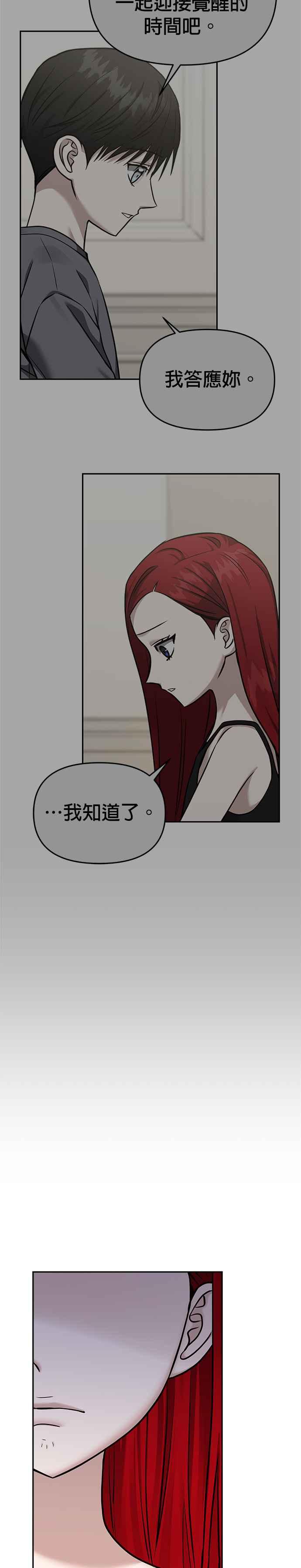 《以恶魔之名呼唤我》第2部 第21话 驯服 第41页