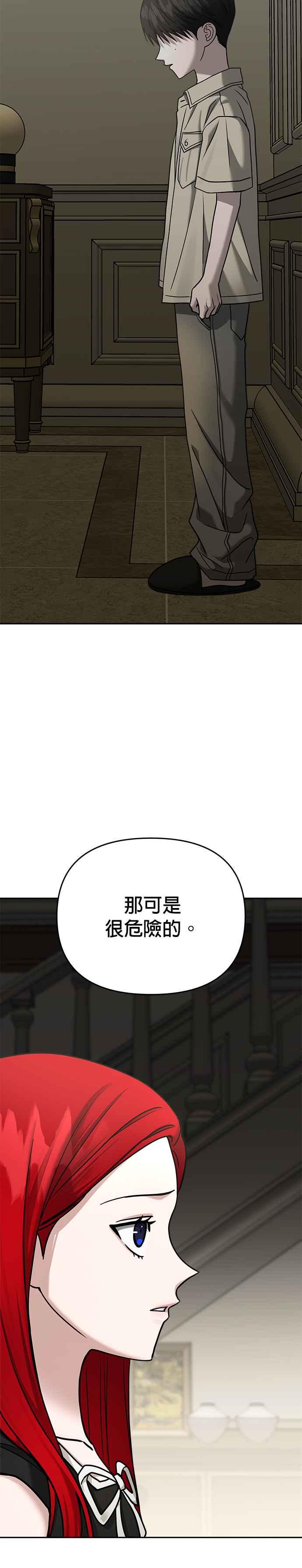 《以恶魔之名呼唤我》第2部 第21话 驯服 第39页