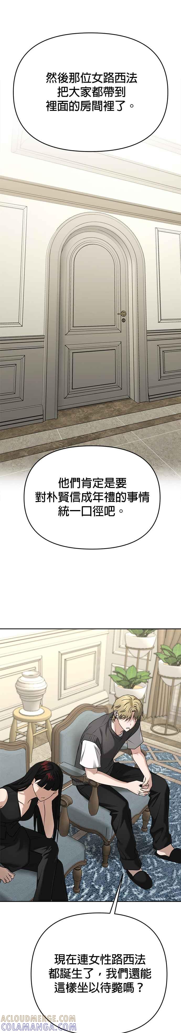 《以恶魔之名呼唤我》第2部 第22话 驯服2 第5页