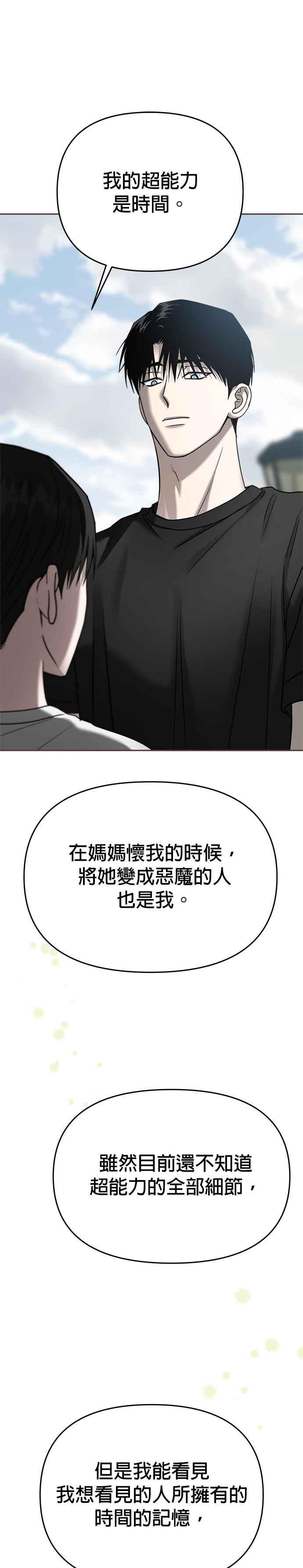 《以恶魔之名呼唤我》第2部 第22话 驯服2 第34页