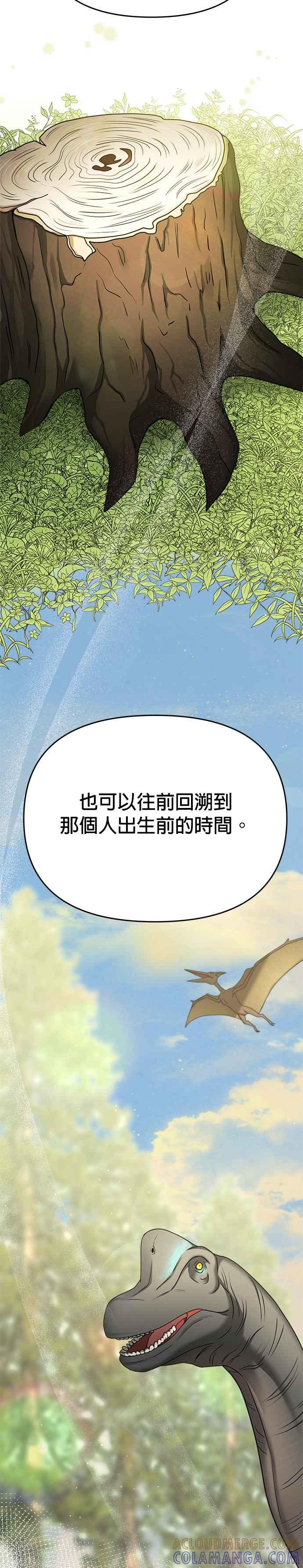《以恶魔之名呼唤我》第2部 第22话 驯服2 第35页