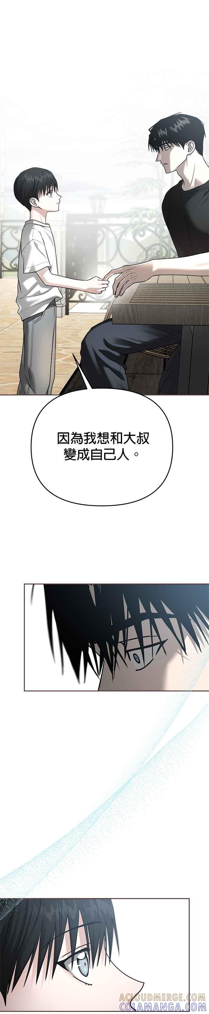 《以恶魔之名呼唤我》第2部 第22话 驯服2 第31页