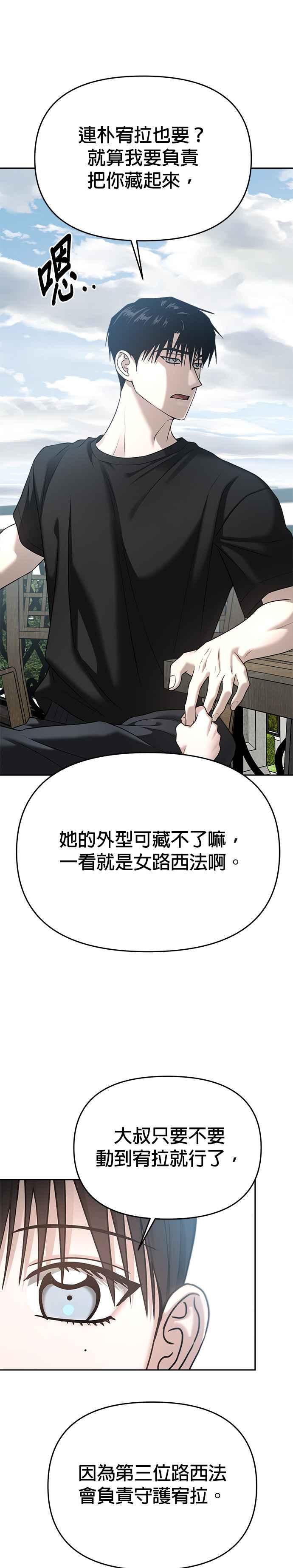 《以恶魔之名呼唤我》第2部 第22话 驯服2 第38页