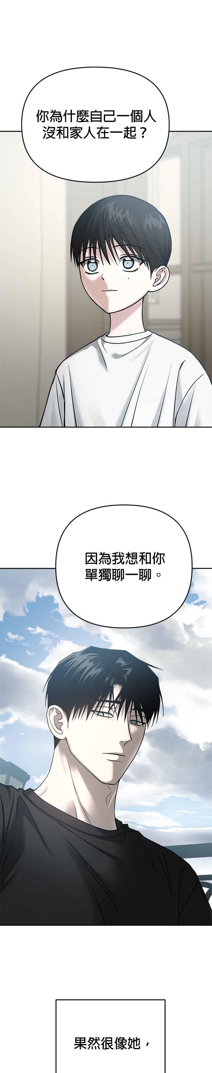 《以恶魔之名呼唤我》第2部 第22话 驯服2 第22页