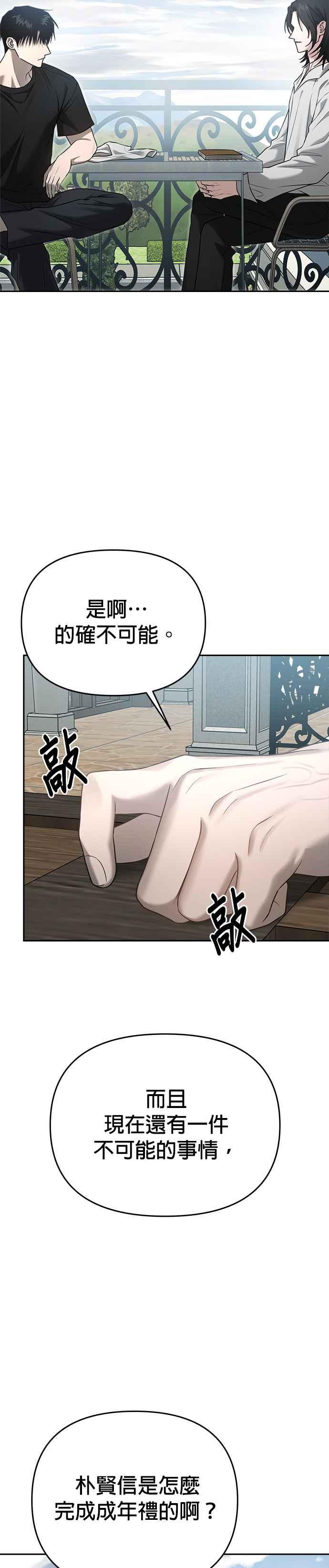 《以恶魔之名呼唤我》第2部 第22话 驯服2 第16页