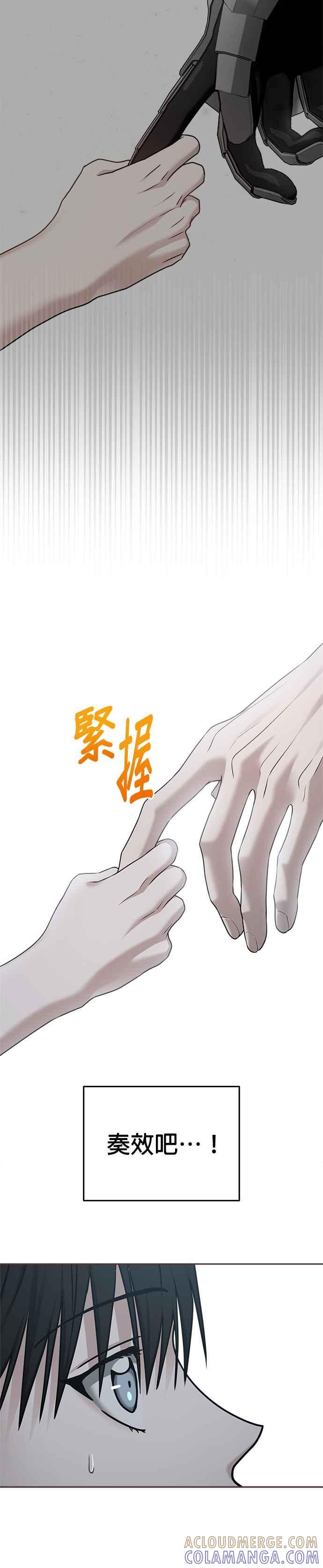《以恶魔之名呼唤我》第2部 第22话 驯服2 第33页