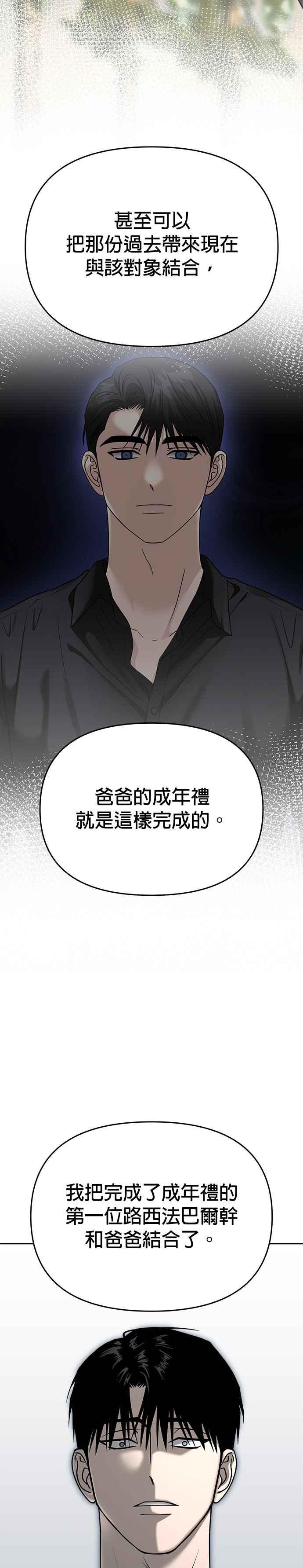 《以恶魔之名呼唤我》第2部 第22话 驯服2 第36页