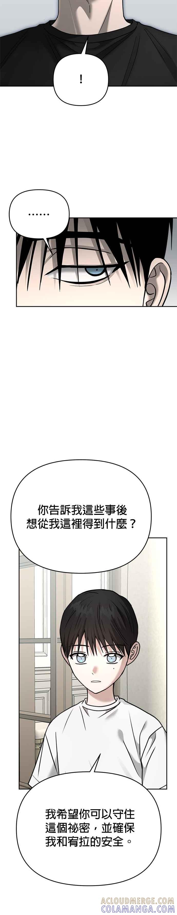 《以恶魔之名呼唤我》第2部 第22话 驯服2 第37页