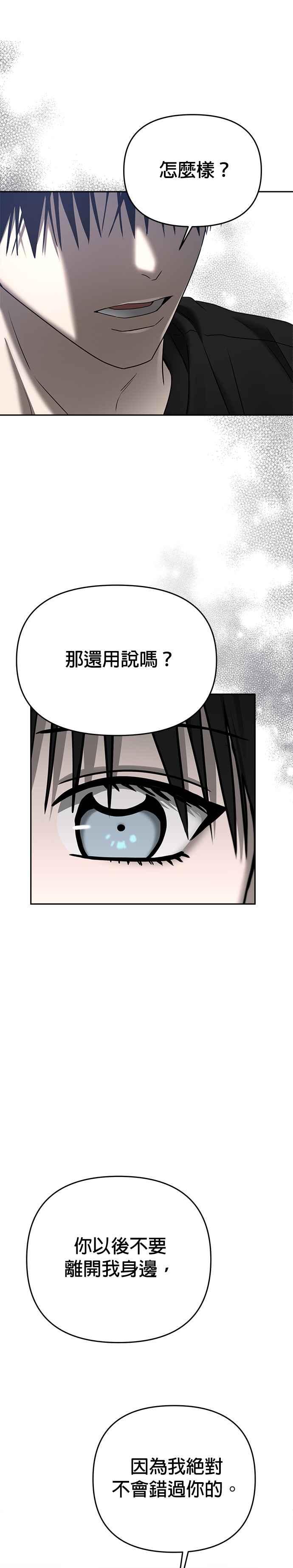 《以恶魔之名呼唤我》第2部 第22话 驯服2 第40页