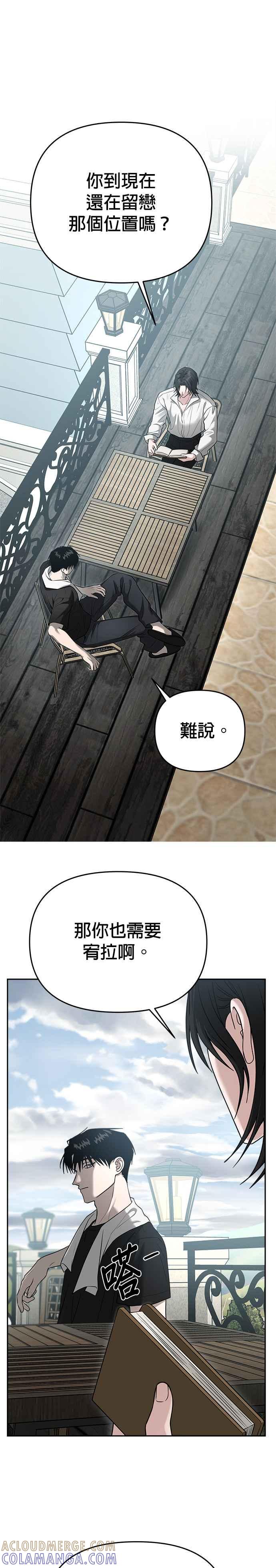 《以恶魔之名呼唤我》第2部 第22话 驯服2 第11页