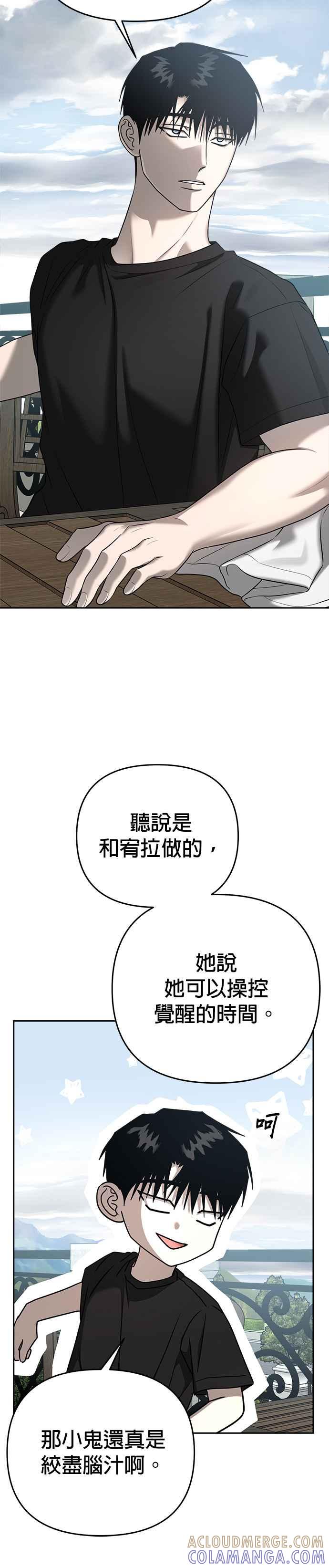 《以恶魔之名呼唤我》第2部 第22话 驯服2 第17页