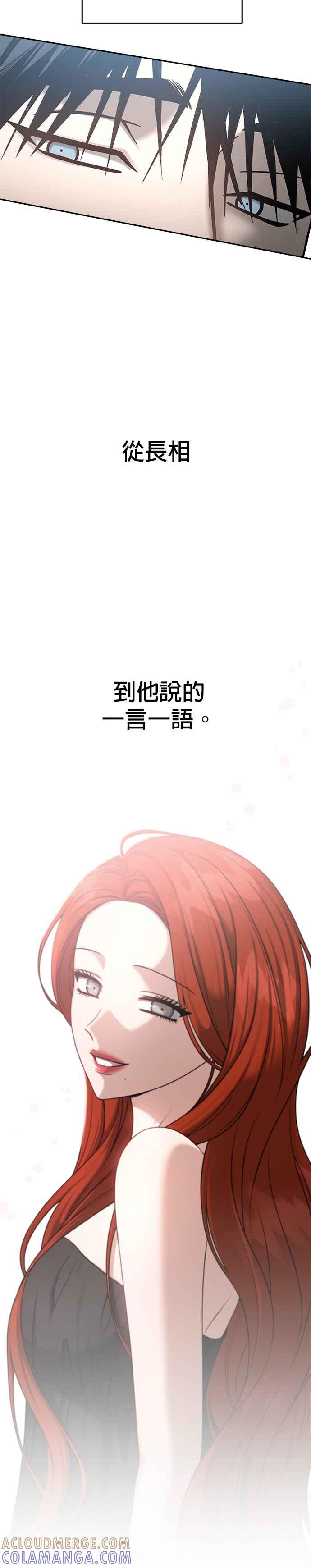 《以恶魔之名呼唤我》第2部 第22话 驯服2 第23页