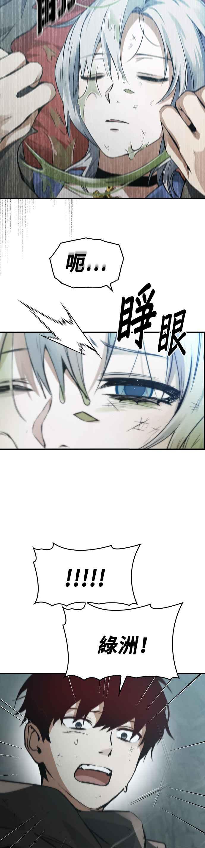 《BE结局制造者》第9话 第26页