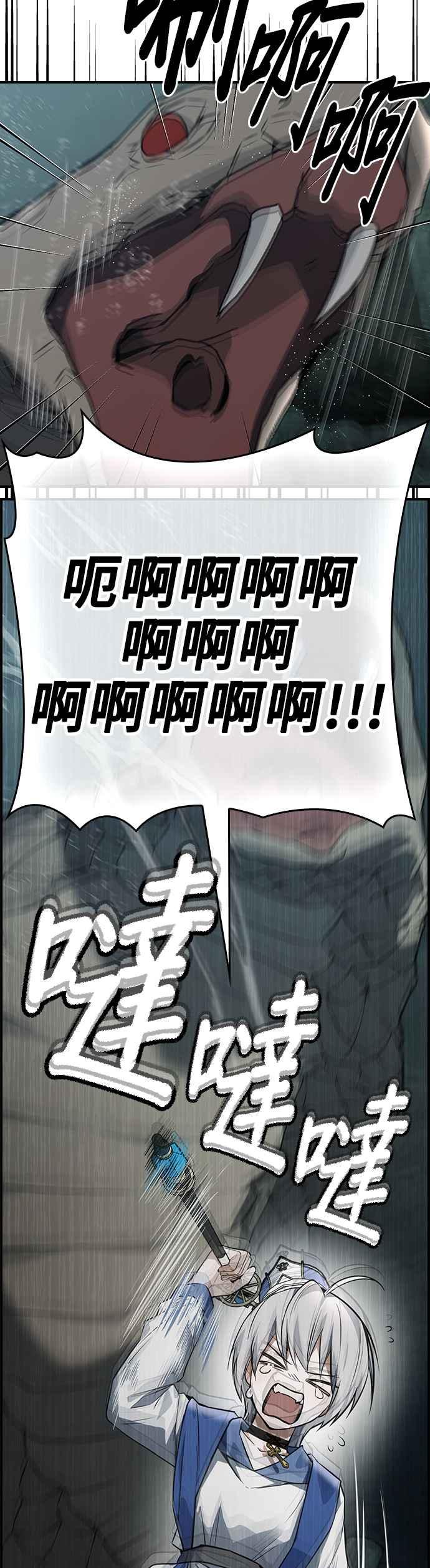 《BE结局制造者》第9话 第44页