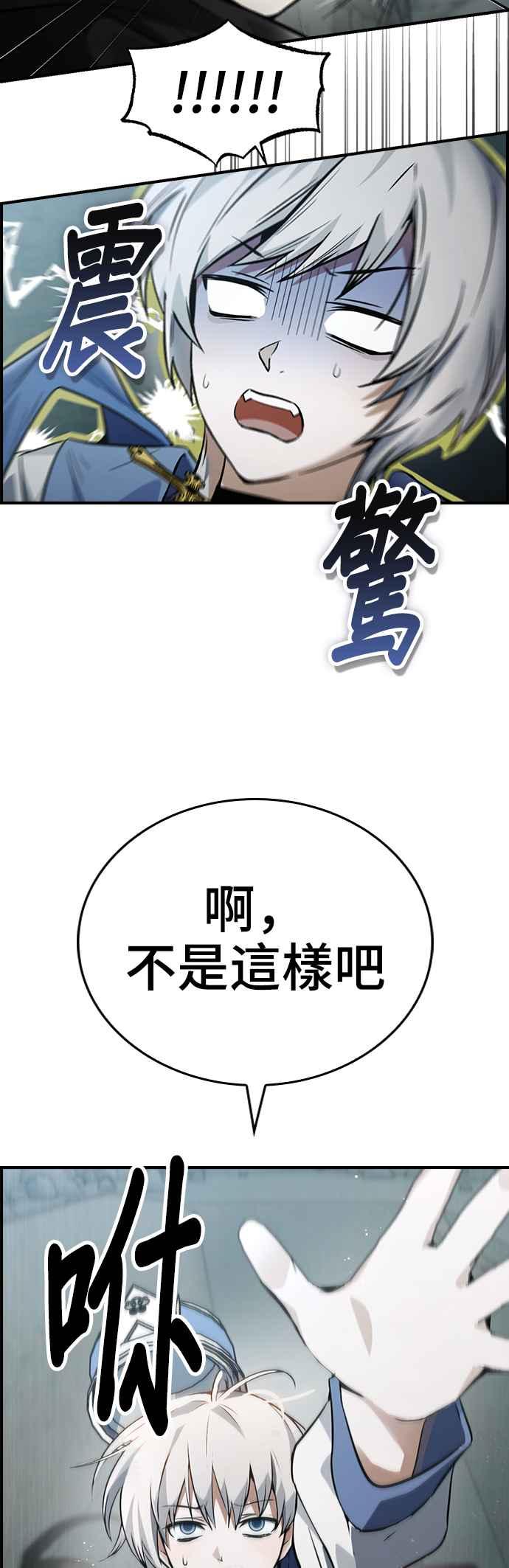 《BE结局制造者》第9话 第56页