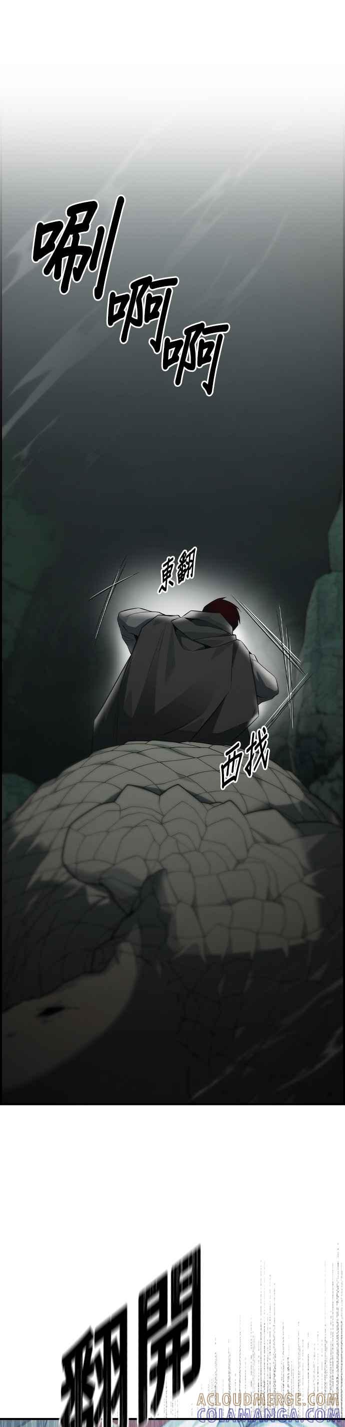《BE结局制造者》第9话 第25页