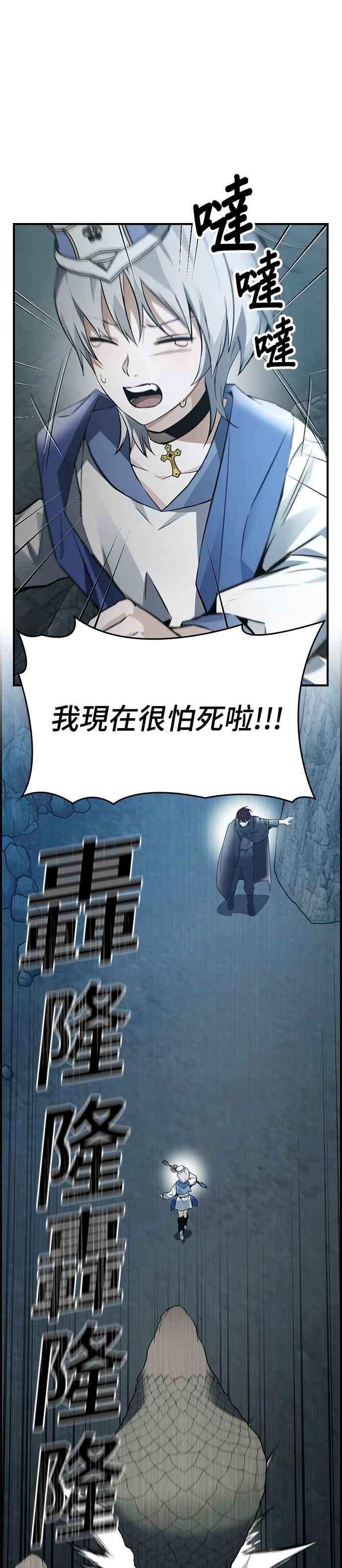 《BE结局制造者》第9话 第50页