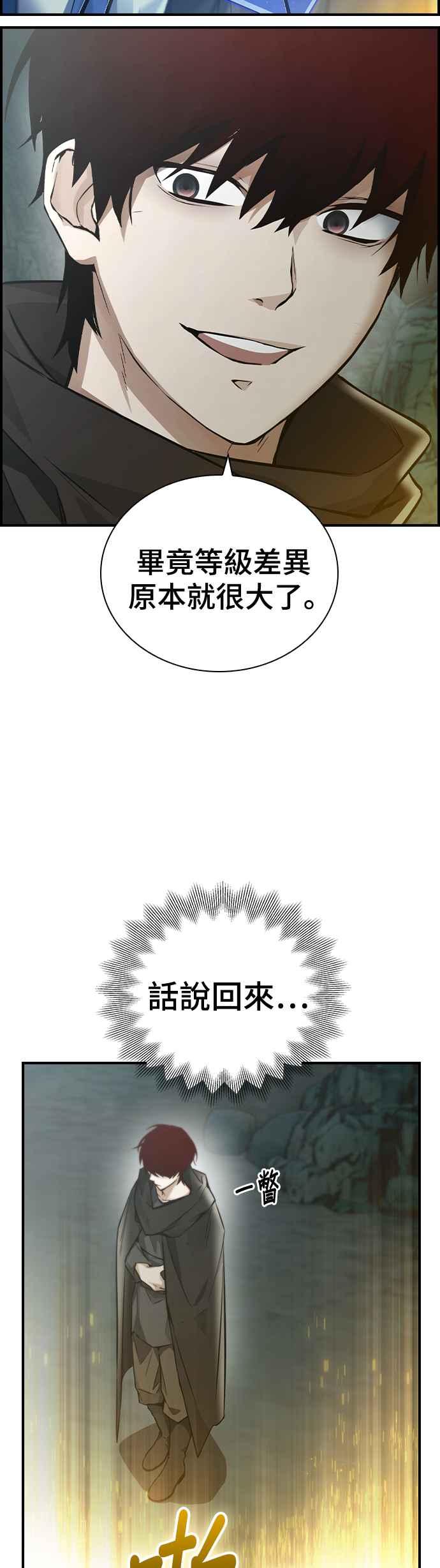 《BE结局制造者》第9话 第30页
