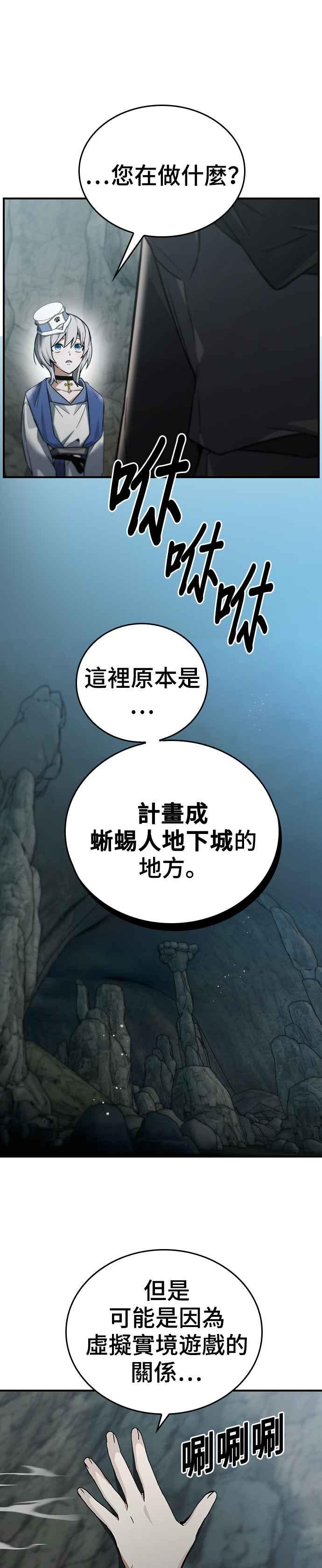 《BE结局制造者》第9话 第33页