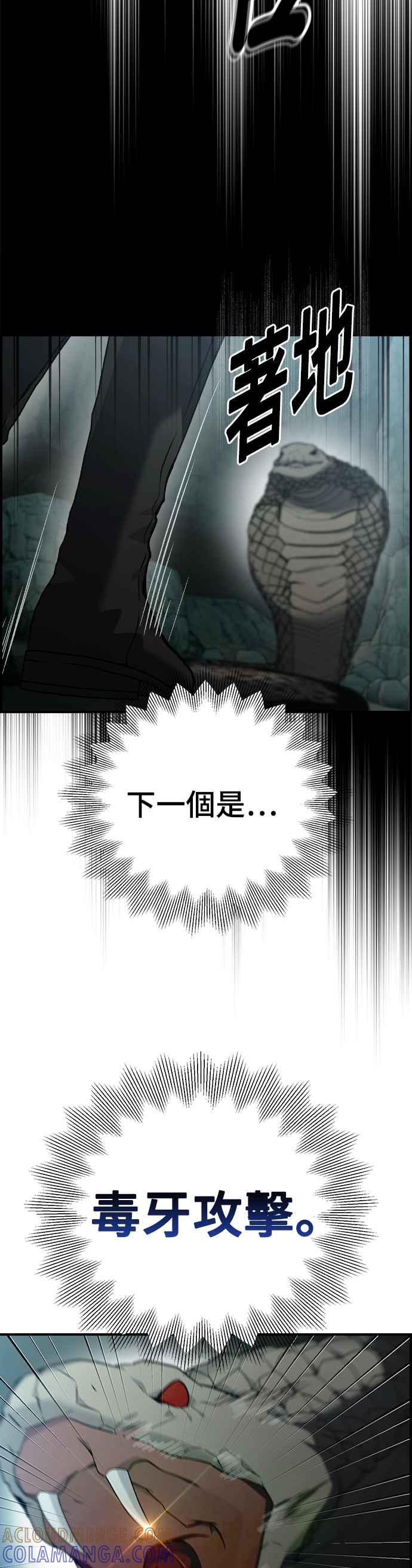 《BE结局制造者》第9话 第10页