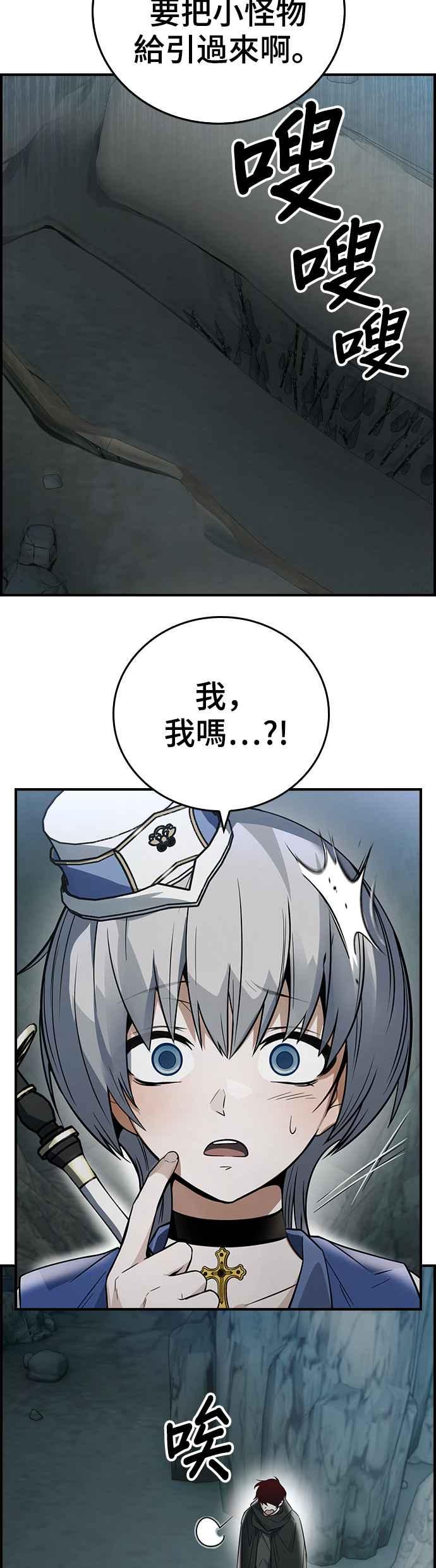 《BE结局制造者》第9话 第39页