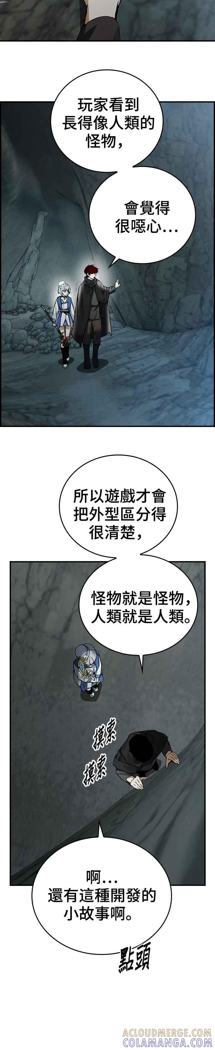 《BE结局制造者》第9话 第34页
